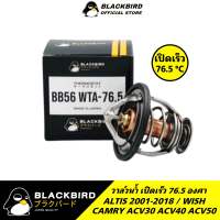 BLACKBIRD วาล์วน้ำเปิดเร็ว 76.5 องศา ALTIS , WISH , CAMRY [OEM No.03128]