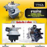 จานจ่าย Honda Civic96-98 เครื่องยนต์D16Y8 ปลั๊กกลม สายไฟ 9 เส้น