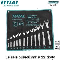 Total ประแจแหวนข้างปากตาย 12 ตัวชุด ขนาด 6-24 มิล รุ่น THT1022121