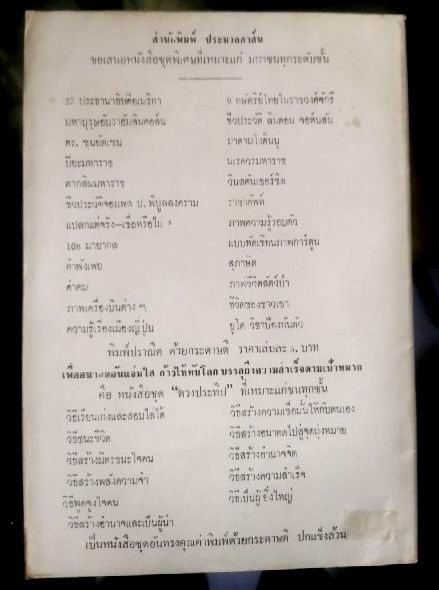 ประมวลสาส์น-ดร-ซุนยัตเซ็น-พิมพ์-พ-ศ-2515-ภาพปกสวย