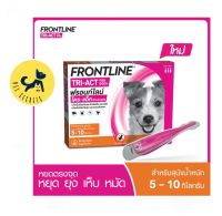 Frontline Tri-Act For Dog สุนัขน้ำหนัก 5-10 kg.
