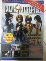 บทสรุปเกมส์FINAL FANTASY IX