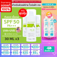 [แพ็ก 3 ชิ้น] HELIONOF A 30 ML ครีมกันแดดหน้า เจล ครีมกันแดด ครีมกันแดดทาหน้า เจลกันแดด