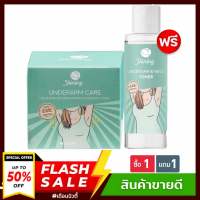 ((1 แถม 1)) Shining ครีมรักแร้ชายนิ่ง + โทนเนอร์ชายนิ่ง SHINING UNDERARM CARE CREAM ครีมรักแร้ขาวตัวดังในTikTok ( ขนาด 50g. ) จัดส่งไว!!