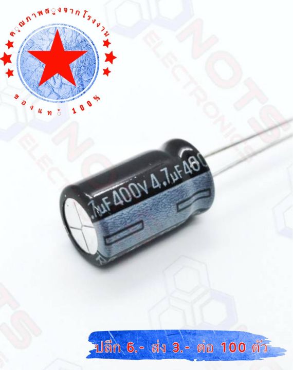 capacitor-คาปาซิเตอร์-4-7uf-400v-105-ยี่ห้อ-samsang-แท้-จากโรงงานโดยตรง-ขายดี