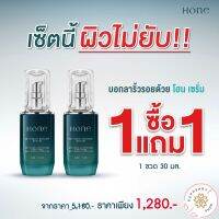 (แท้ มีQR CODEเชคได้/โฮนเซรั่ม 1 แถม 1 ) HONE INTENSIVE BOTANY SERUM โฮน เซรั่มหน้าเด็ก บำรุงผิว ผิวกระจ่างใส่ ลดริ้วลอย แบบ หนุ่ม กรรชัย