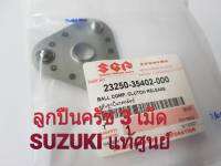 ลูกปืนครัช 3 เม็ด (ตลับลูกปืนกดครัช) SUZUKI แท้ศูนย์  SUZUKI RC-80, RC100, RC110, RU-110, CRYSTAL (23250-35402-000)