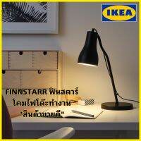 Ikeaของแท้จากช็อป Finnstarr ฟินสตาร์ โคมไฟโต๊ะทำงาน,อ่านหนังสือ เหล็ก ดีไซน์คลาสสิก “สินค้าขายดี”