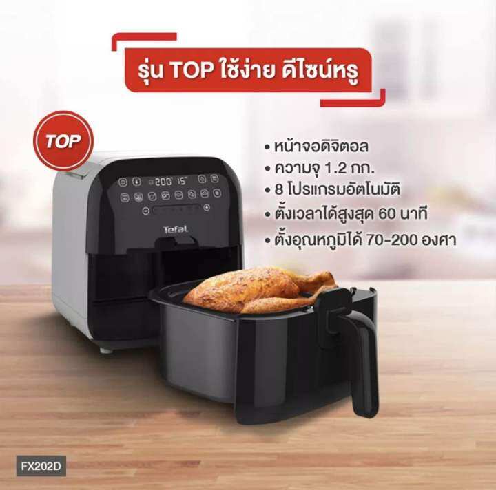 หม้อทอดไร้น้ำมัน tefal 2 in 1 ULTIMATE FRY FX202D ความจุ 1.2 กิโลกรัม
