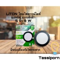 LiTON LED Panel Light 5" 9W DLUX Series ไลตั้นโคมไฟดาวไลท์แอลอีดี ชนิดฝังฝ้า ขนาด 5 นิ้ว 9 วัตต์ แบบกลมสีดำ เดย์ไลท์และวอร์มไวท์ ทัศศิพร Tassiporn