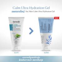 มอยเจอไรเซอร์เจลสำหรับ ผิวแห้ง ขาดน้ำ Kamedis Dry Skin Ultra Hydration Gel 100ml