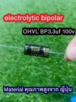 C เสียงแหลม OHVL 3.3uf100v C ชนิด Bipolar คุณภาพสูง(ราคาต่อชิ้น)