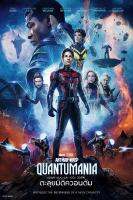 แผ่นDVD?Antman3-Wasp2023-ภาพ-เสียงไทยมาสเตอร์+แถมปก