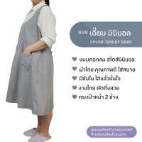 ชุดคลุมท้อง เอี๊ยมคนท้อง สีเทา เดรสคนท้อง สไตส์มินิมอล (Minimal Maternity Dress)