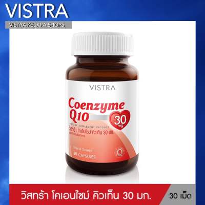 VISTRA Coenzyme Q10 30 mg - วิสทร้า โคเอนไซม์ คิวเท็น 30 มก. ( 30 เม็ด )