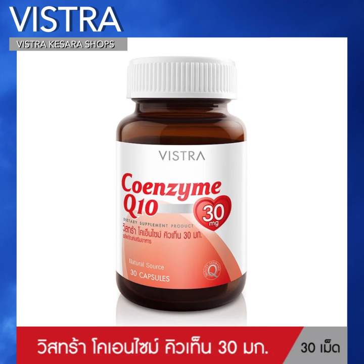 vistra-coenzyme-q10-30-mg-วิสทร้า-โคเอนไซม์-คิวเท็น-30-มก-30-เม็ด