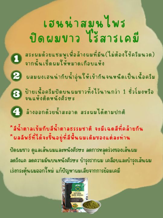 50g-6-เฉดสี-เฮนน่าย้อมผม-ผงสมุนไพร-เฮนน่าปิดผมขาว-ผลิตที่อินเดีย-henna-powder-เฮนน่าตราเอทรี่