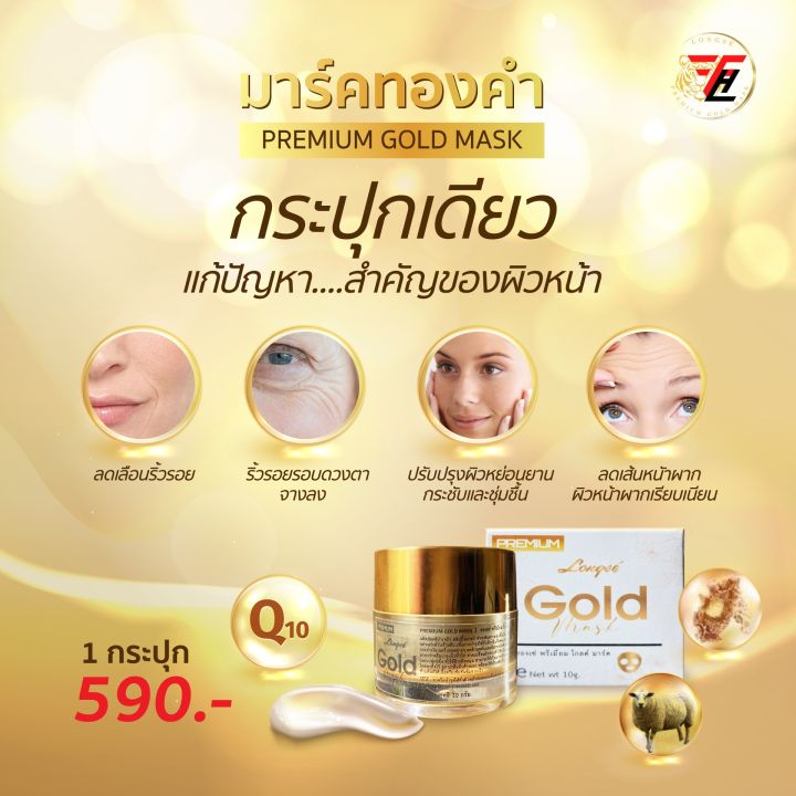 มาร์คทองคำ-gold-mask-24-k-ครีมมาร์คหน้าทองคำ24เค-เนื้อครีมสูตรเข้มข้นเบาบางซึมซับเร็ว-ดูแลผิวเสียให้กลับมาขาวใสมีออร่าในชั่วข้ามคืน