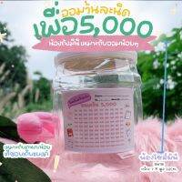 [โปร1แถม1ออมเงิน 5,000]✅ออมสินถังหน้าเรียบมินิ ฟรี สติ๊กเกอร์ตารางออมเงิน 5,000 ✅ แถมฟรี ถังธรรมดามินิ 1 ใบ (J06M)