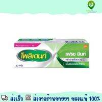 Polident Fresh Mint 20 g ครีมติดฟันปลอม โพลิเดนท์ เฟรชมินท? 20 กรัม