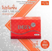 เดซี่ dezy อาหารเสริมสำหรับสตรี กล่องส้ม ขนาด 30 แค็ปซูล.