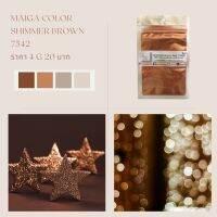 สีไมก้า 7542 (Shimer Brown Red) บรรจุ 4 กรัม