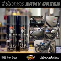 สีเขียวทหาร ARMY GREEN[MH99]