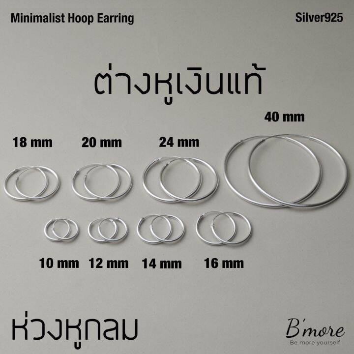 bmore-classic-hoop-sliver925-ต่างหูเงินแท้-แบบห่วงกลม-หนา-1-2-mm