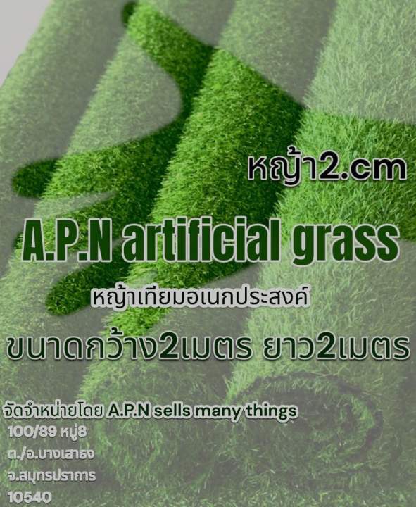 หญ้าเทียมกว้าง2เมตร-ยาว2เมตร-หญ้าเทียมราคาถูก-ขนหญ้า2-cm-สีเขียวธรรมชาติ-เสมือนหญ้าจริง
