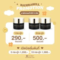 มาส์กทองคำ Richrabell 5 กรัม