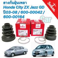 ยางกันฝุ่นเพลา Seiken Honda City ZX Jazz GD ปี03-08 / 600-00042 / 600-00164