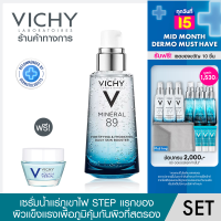 [ซื้อ 1 แถม 1] วิชี่ Vichy Mineral 89 Serum เซรั่มบำรุงผิวหน้าเพื่อผิวแข็งแรง นุ่ม ชุ่มชื้น 50ml. (ฟรี Aqualia Night Spa 15ml. 1 ชิ้น) "