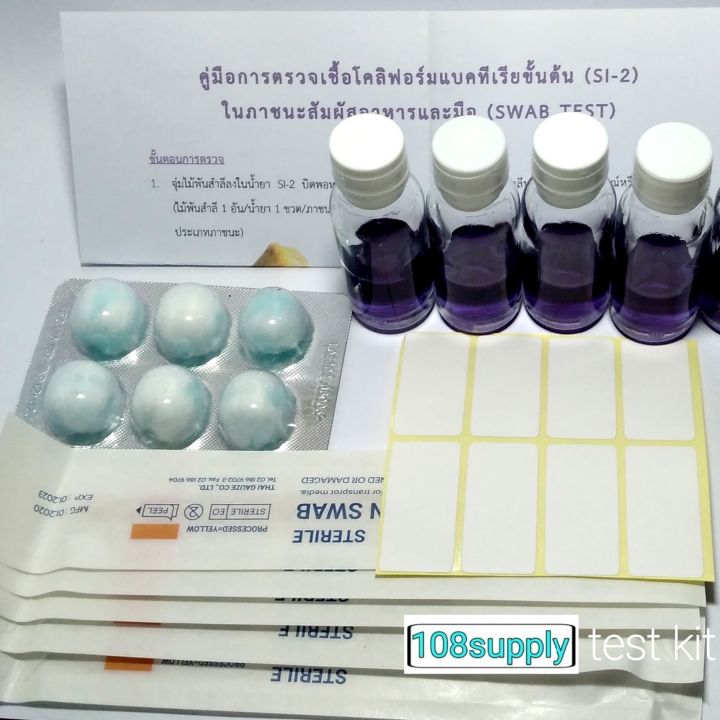 swab-testชุดทดสอบโคลิฟอร์มแบคทีเรีย-สำหรับภาชนะสัมผัสอาหารและมือ-si-2-กรมอนามัย-ชุดเล็กแบ่งขายขนาด-4-เทส