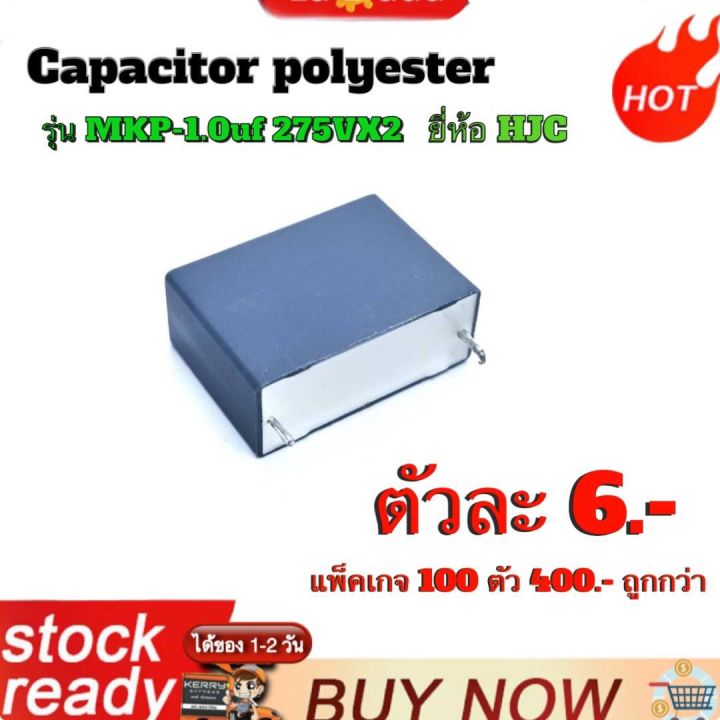 capacitor-คาปาซิเตอร์-polyester-1-0uf-275vx2-ยี่ห้อ-hjc-แท้-ใช้ในวงจรฟิลเตอร์-ถูกจากโรงงาน