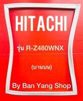 ขอบยางตู้เย็น HITACHI รุ่น R-Z480WNX (บานบน)