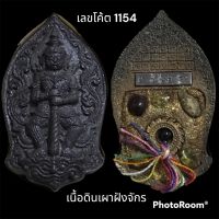 ท้าวเวสสุวรรณ รุ่นบันดาลทรัพย์ (เหนือดวง) ปี 63 หลวงพ่อทอง สุทธสีโล เนื้อดินเผา