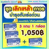 ชุดเลิกเหล้าถาวร 3 แถม 1 ราคา 1050฿ส่งฟรี?Flowna X?❌ช่วยตัดวงจรติดเหล้า วันละ 2 เม็ด