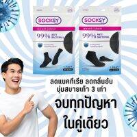 ถุงเท้าป้องกันแบคทีเรีย 99% ถุงเท้าใช้ซ้ำได้ไม่ต้องซัก ถุงเท้าSocksy anti bac