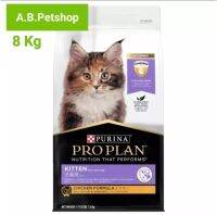 PROPLAN Kitten สูตรไก่ อาหารลูกแมว อายุ 6 สัปดาห์ ถึง 1 ปี ขนาด 8 kg.