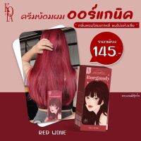 KOTA สีย้อมผมออแกนิก No. 223 สีแดงไวน์