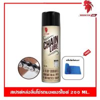 ROOSTER OIL CHAIN LUBE สเปรย์หล่อลื่นโซ่ เคลือบโซ่ ขนาด 200 ML. หล่อลื่นโซ่รถมอเตอร์ไซต์ รถจักรยานยนต์