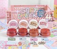 วิปปิ้งบรัชมูส Soft Cheek 3 in 1 สีแน่นติดทน