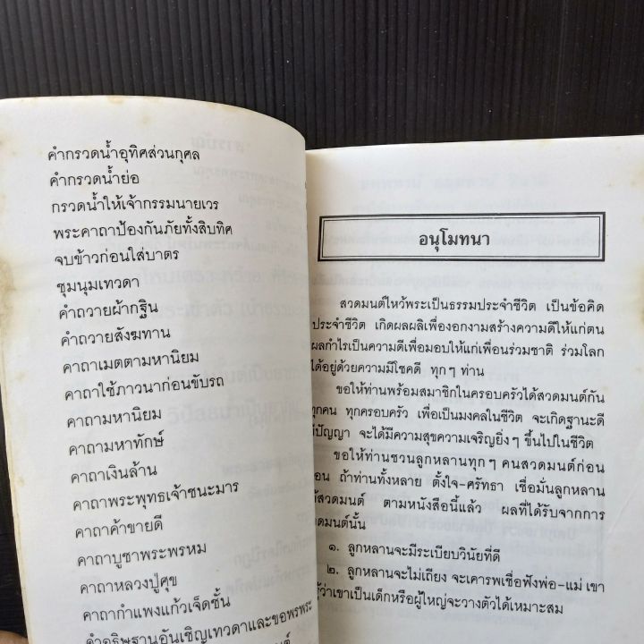 หนังสือ-บทสวดมนต์-และคาถาต่างๆ-สมเด็จพระพุฒาจารย์-โต-พรหมรังสี-ปกหน้า-ปกหลังและข้างๆมีคราบเหลือง-ตามรูป-72-หน้า