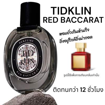 น้ำหอม Tidklin ติดกลิ่น : Red Baccarat 30 ml.