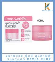 Cathy Doll Bright Up Sleeping Mask 50 กรัม