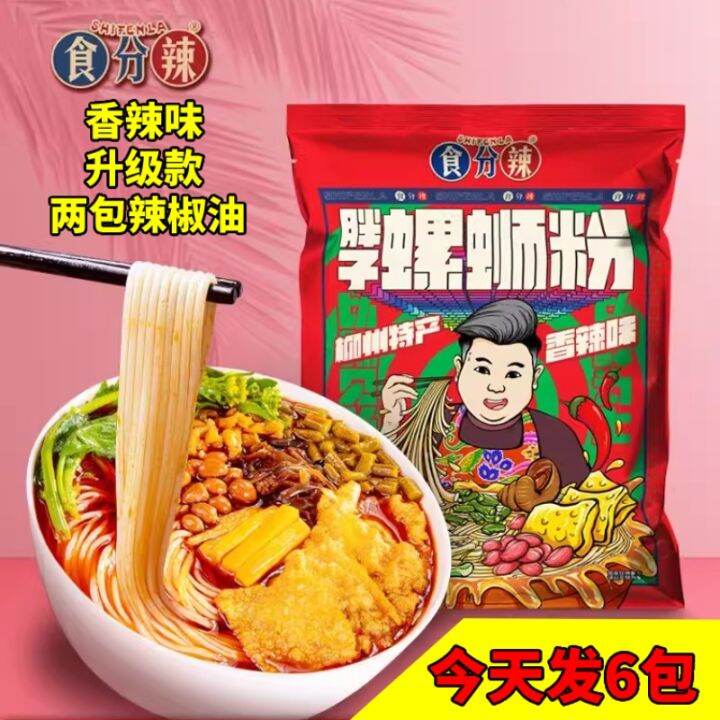 PlusSize Snail Rice Noodles Liuzhou Snail Rice Noodle Authentic