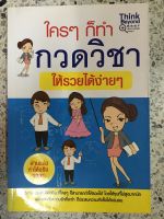 หนังสือ ใครๆทำกวดวิชาให้รวยได้ง่ายๆ