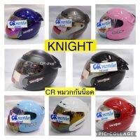 หมวกกันน็อคเต็มใบ SPACECROWN เลยรุ่น KNIGHT ชิลล์หน้าปรอท มีหลายสี