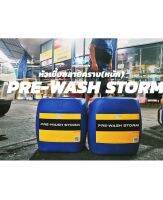 ขนาด 20ลิตร  PRE-WASH STORM โฟมสลายคราบหนัก คราบแมลง ดิน โคลน