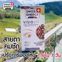 (ส่งฟรีของแท้!!)บำรุงสายตา Visiovit นำเข้าจากสวิสเซอร์แลนด์